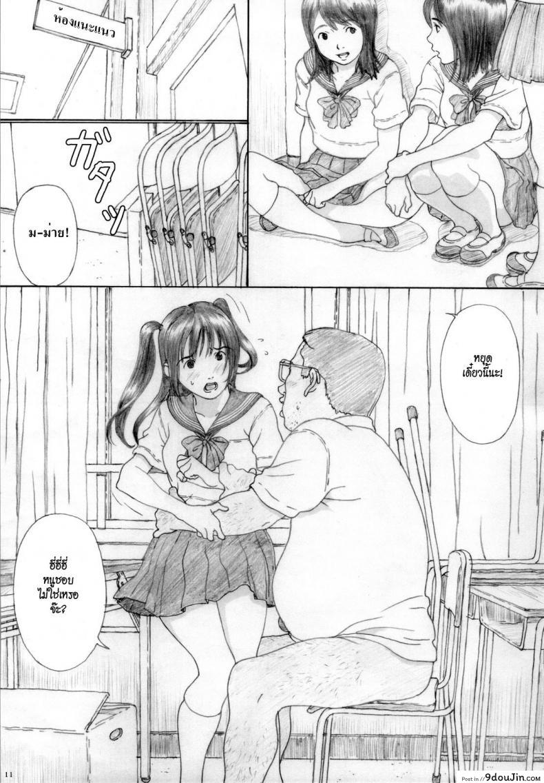 อ่านโดจิน Suimitsu Shoujo 3 ( Peach Girl 3 ) [YAKIYAMA LINE] แปลไทย หน้าที่ 10