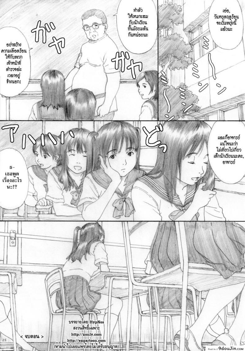 อ่านโดจิน Suimitsu Shoujo 3 ( Peach Girl 3 ) [YAKIYAMA LINE] แปลไทย หน้าที่ 24