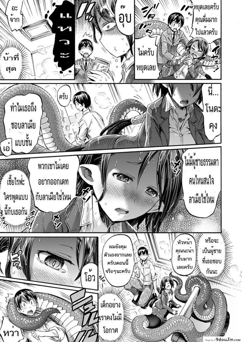 อ่านโดจิน ดามหัวใจ หัวหน้าลาเมีย [horitomo] Omochikaeri Lamia แปลไทย หน้าที่ 5