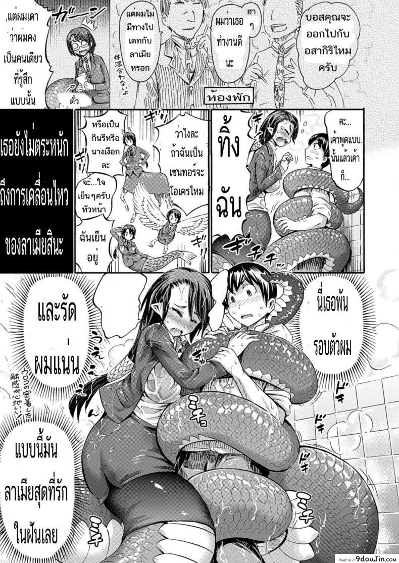 อ่านโดจิน ดามหัวใจ หัวหน้าลาเมีย [horitomo] Omochikaeri Lamia แปลไทย หน้าที่ 7