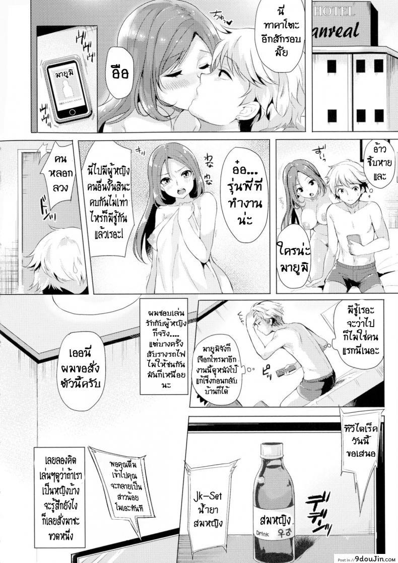 อ่านโดจิน สลับกายร่ายความเสียว [Maumen] Change Ts Gal ซับไทย หน้าที่ 3
