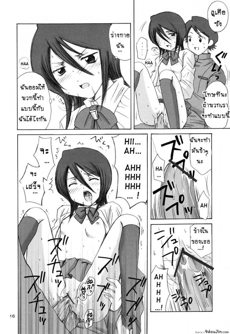 อ่านโดจิน GRATEFUL DEAD (BLEACH) [NIKOPONDO (Aoyama Reo)] ลูเคียขอมาเอง แปลไทย หน้าที่ 13