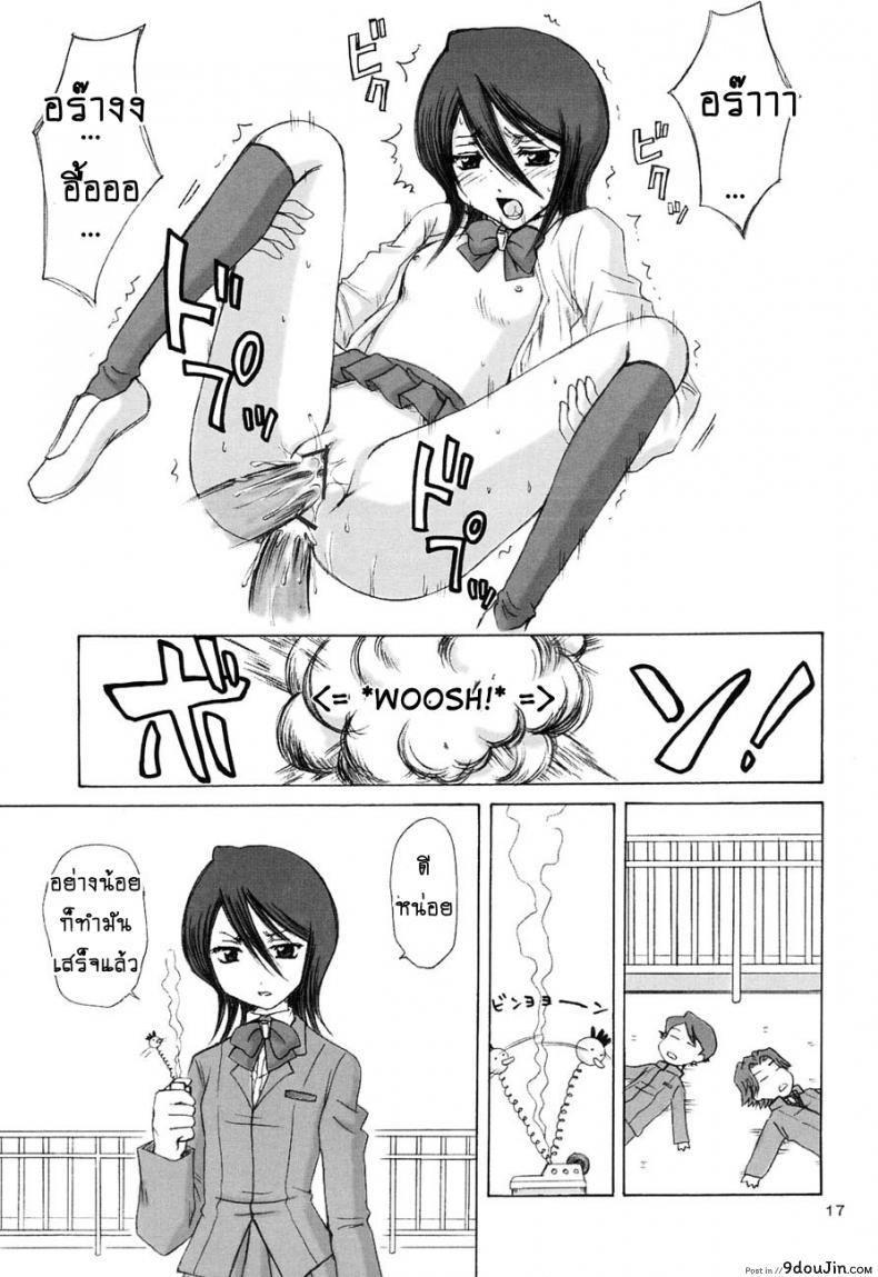 อ่านโดจิน GRATEFUL DEAD (BLEACH) [NIKOPONDO (Aoyama Reo)] ลูเคียขอมาเอง แปลไทย หน้าที่ 14