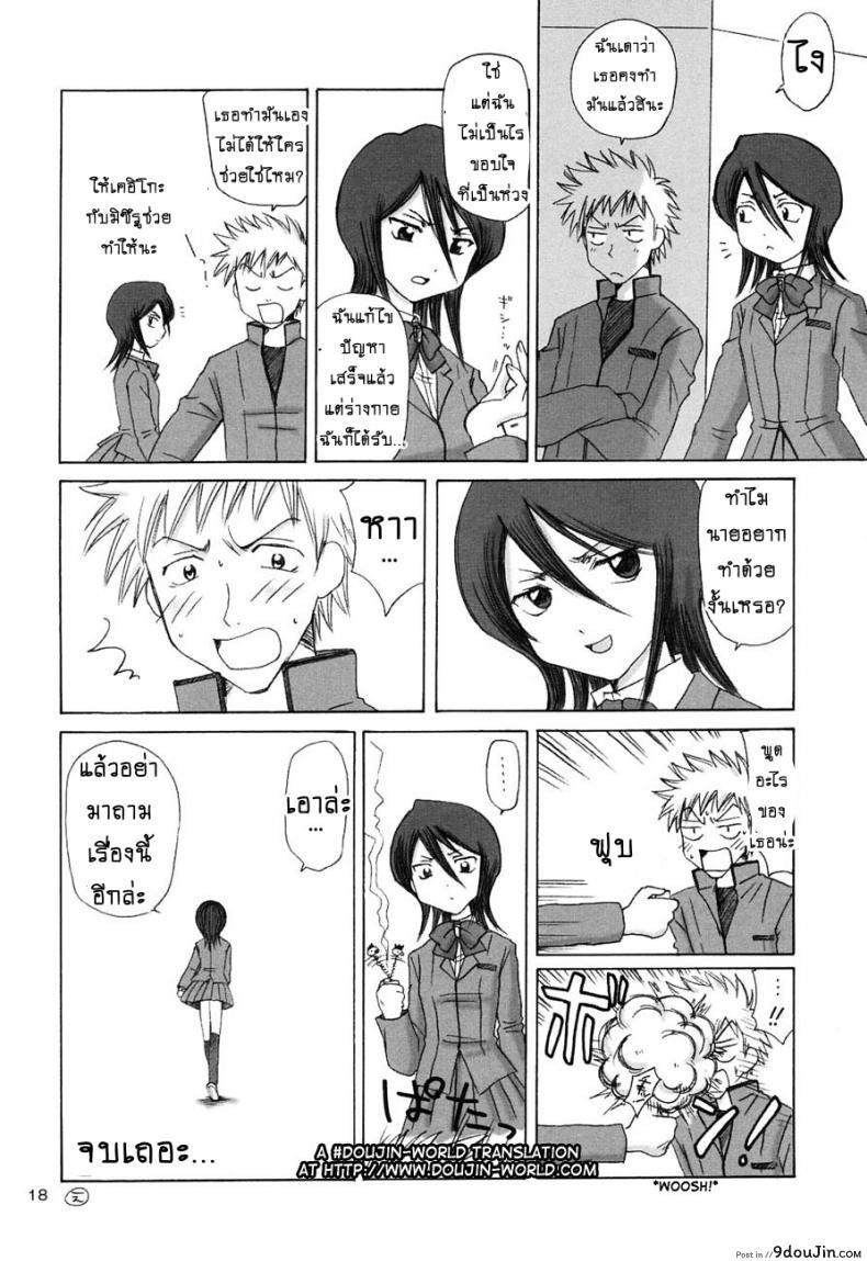 อ่านโดจิน GRATEFUL DEAD (BLEACH) [NIKOPONDO (Aoyama Reo)] ลูเคียขอมาเอง แปลไทย หน้าที่ 15