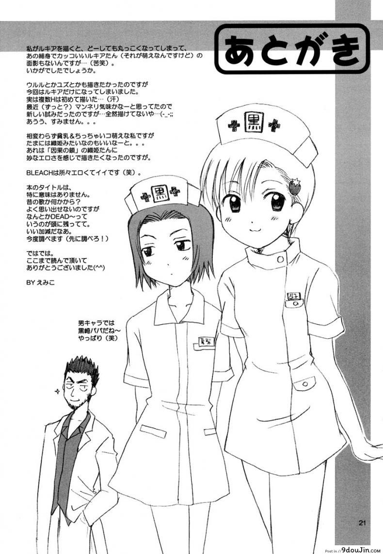 อ่านโดจิน GRATEFUL DEAD (BLEACH) [NIKOPONDO (Aoyama Reo)] ลูเคียขอมาเอง แปลไทย หน้าที่ 18
