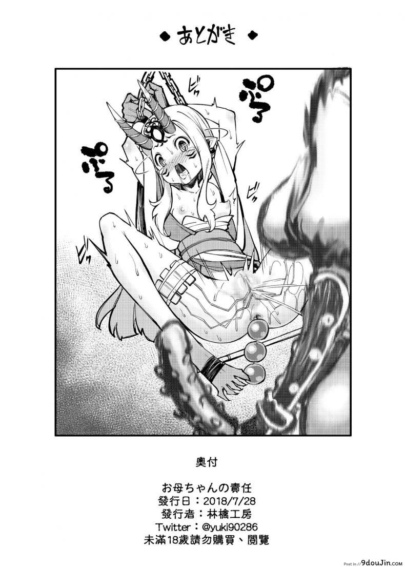 อ่านโดจิน ทำลูกให้ฉันได้ไหม (FF32) [Ringo Koubou (Shiraringo)] Okaa-chan no Sekinin (Fate Grand Order) อ่านฟรี หน้าที่ 17