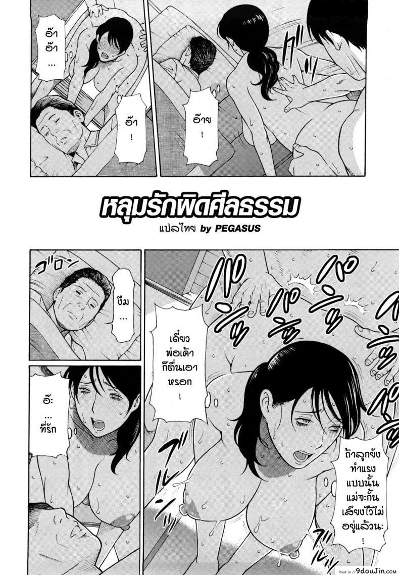 อ่านโดจิน หลุมรักผิดศัลธรรม [Takasugi Kou] Aigan Mesu Haha หน้าที่ 2