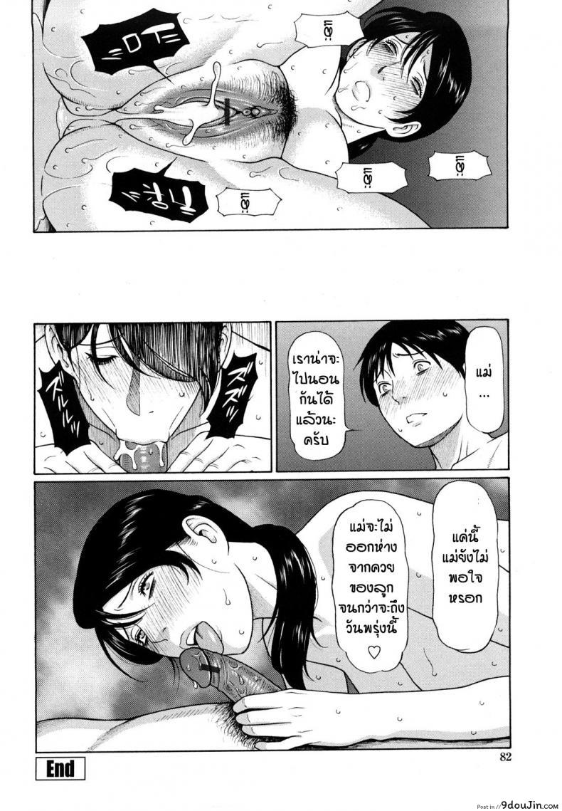 อ่านโดจิน หลุมรักผิดศัลธรรม [Takasugi Kou] Aigan Mesu Haha แปลไทย หน้าที่ 8