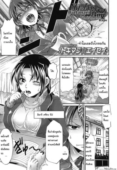 Futanari Punishment Rape [Tokimachi Eisei] ทำไมเธอถึงโกรธกัน แปลไทย