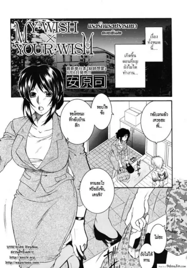 My Wish Your Wish [Yasuhara Tsukasa] แรงรักแรงปรารถนา แปลไทย