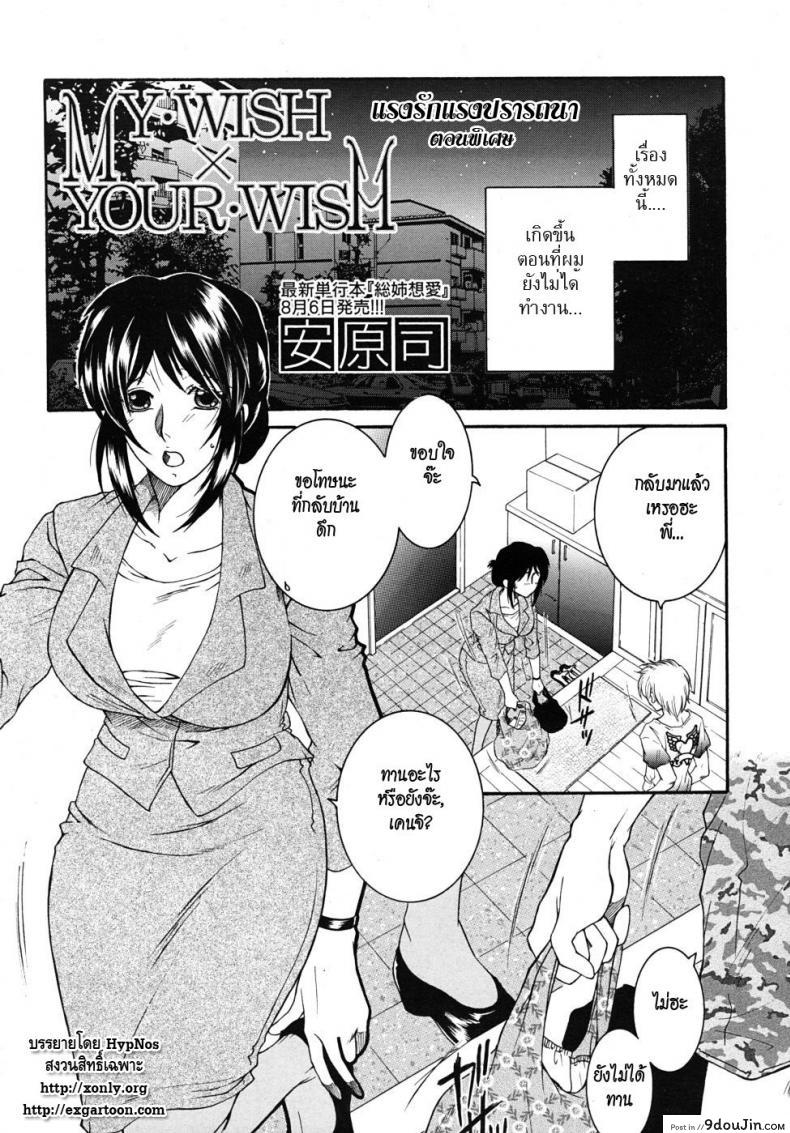 แรงรักแรงปรารถนา [Yasuhara Tsukasa] My Wish Your Wish