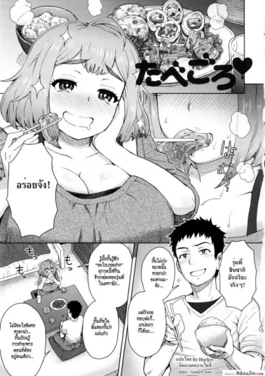 ยกโทษให้ถ้าเธอยอม [Itou Eight] Tabegoro แปลไทย