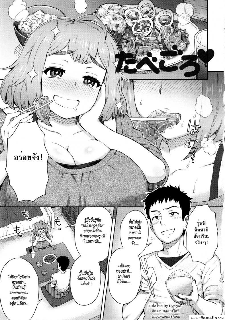 ยกโทษให้ถ้าเธอยอม [Itou Eight] Tabegoro