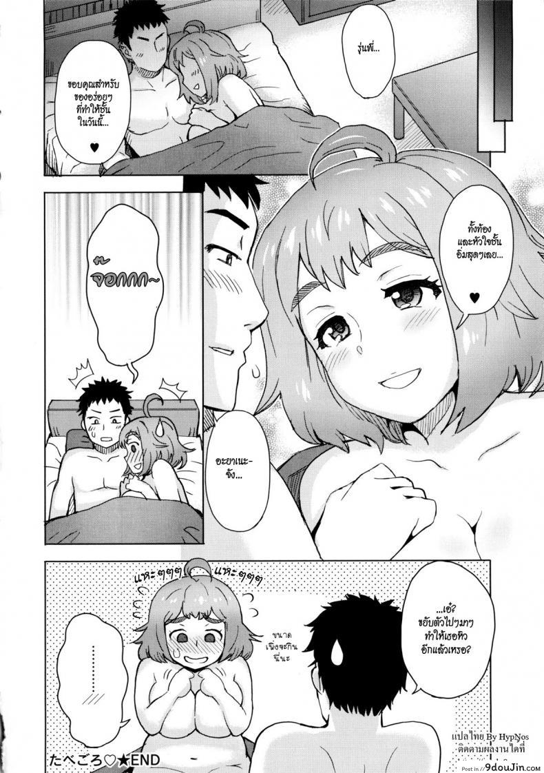 อ่านโดจิน ยกโทษให้ถ้าเธอยอม [Itou Eight] Tabegoro แปลไทย หน้าที่ 20