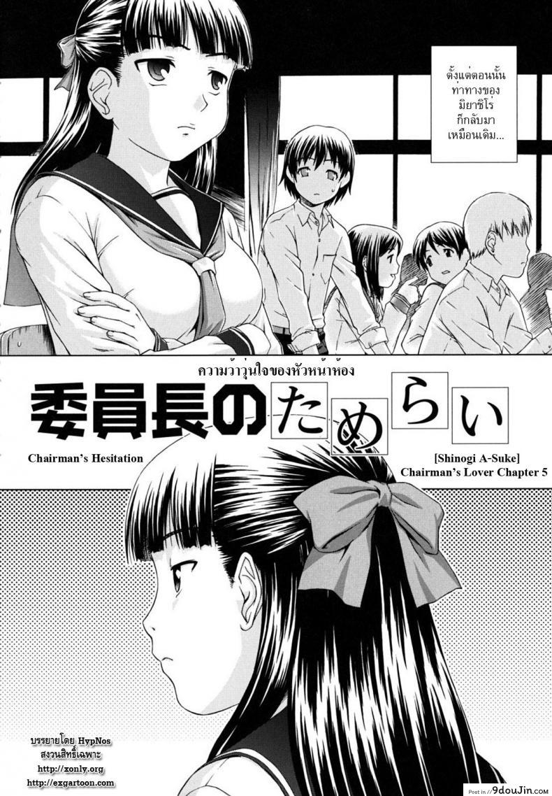 อ่านโดจิน ความว้าวุ่นใจของหัวหน้าห้อง [Shinogi A-Suke] (แปลไทย) หน้าที่ 6