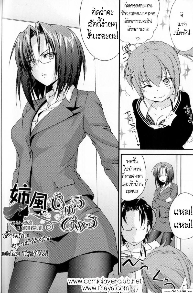 อ่านโดจิน พี่ครับ อย่าเข้าใจผิด [Yuuki Homura] Anekaze ByuuByuu! หน้าที่ 2