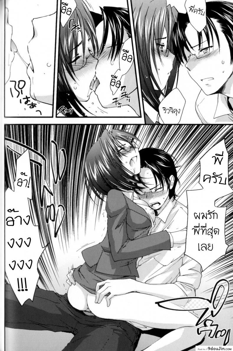 อ่านโดจิน Anekaze ByuuByuu! พี่ครับ อย่าเข้าใจผิด [Yuuki Homura] (แปลไทย) หน้าที่ 14