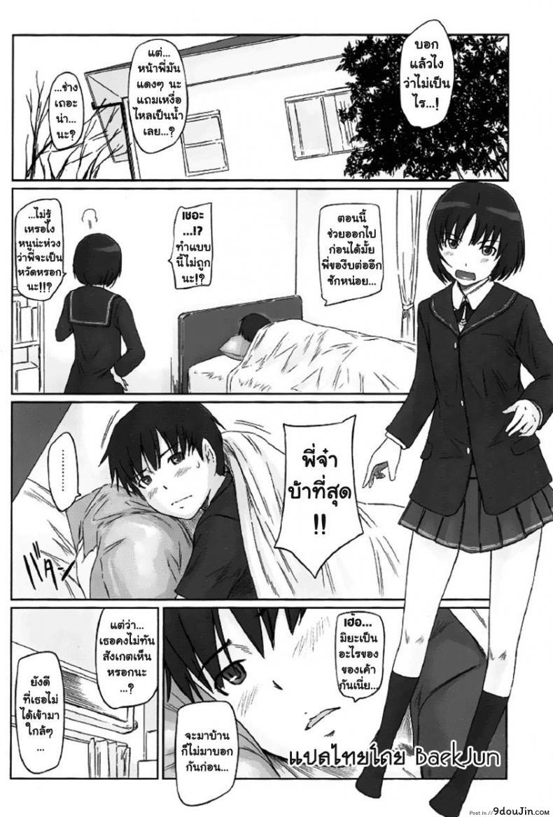 อ่านโดจิน ซาเอะ-จ๊ะ SAE-BON [G’s Studio (Kisaragi Gunma)] แปลไทย หน้าที่ 3