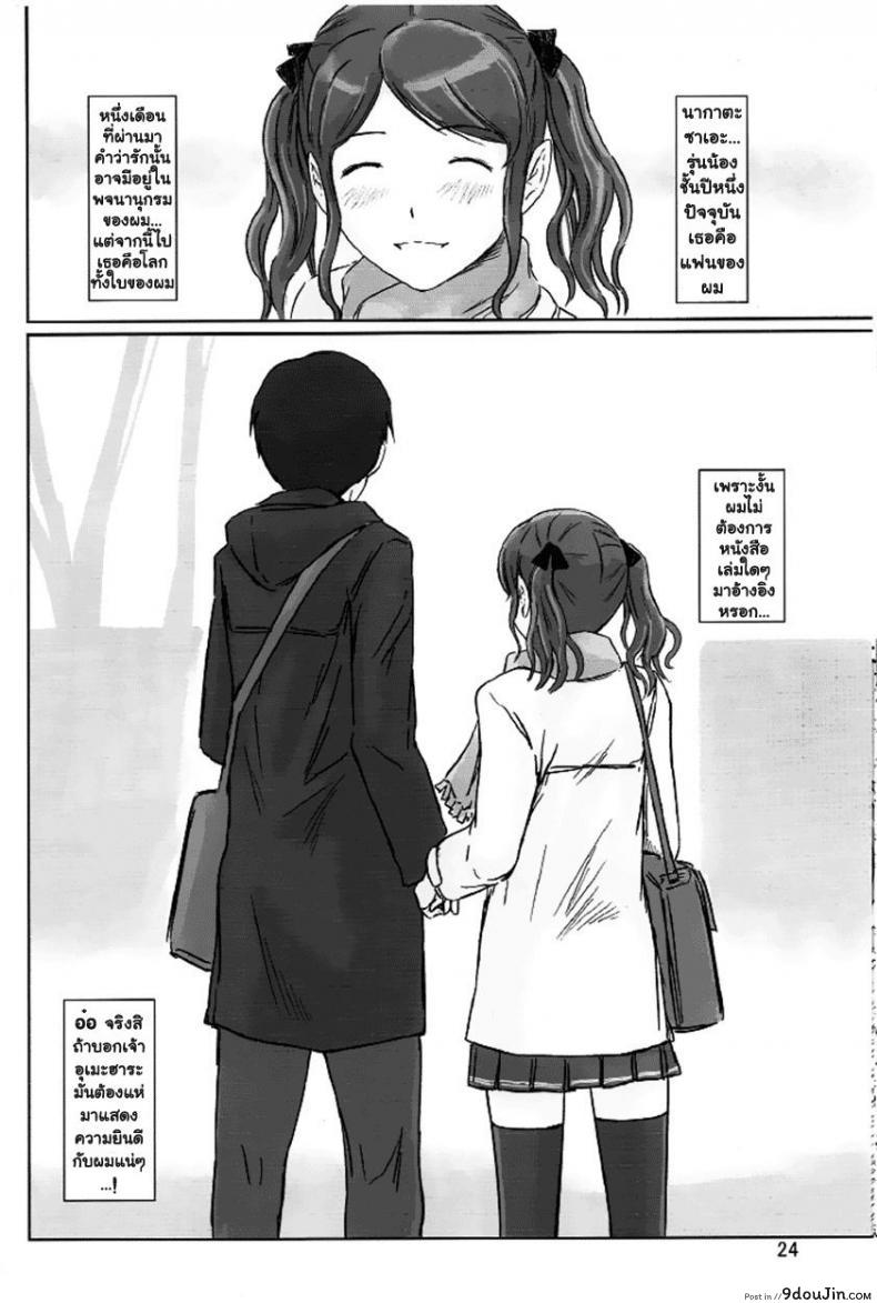 อ่านโดจิน ซาเอะ-จ๊ะ SAE-BON [G’s Studio (Kisaragi Gunma)] แปลไทย หน้าที่ 23