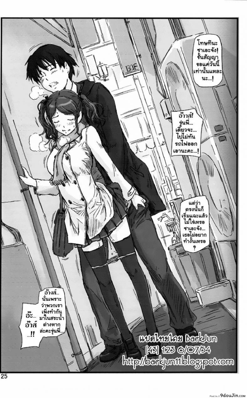 อ่านโดจิน ซาเอะ-จ๊ะ SAE-BON [G’s Studio (Kisaragi Gunma)] แปลไทย หน้าที่ 24