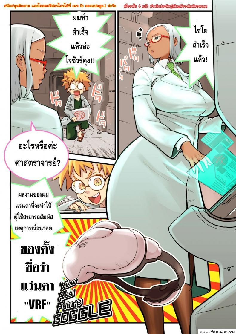 พ่อนักประดิษฐ์กับกล้องสัมผัสอนาคต [VRF Google to Hakase and Joshu]