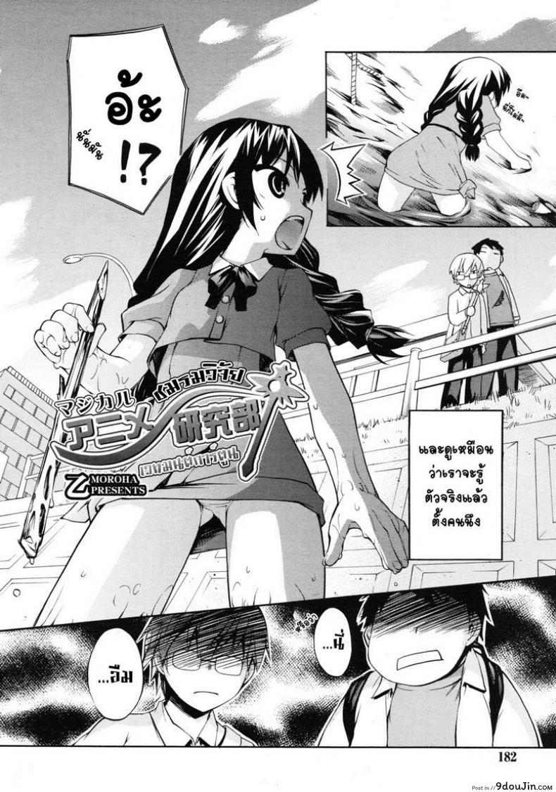 อ่านโดจิน ชมรมวิจัย เวทมนต์การ์ตูน [Moroha] Magical Anime Kenkyuubu หน้าที่ 2