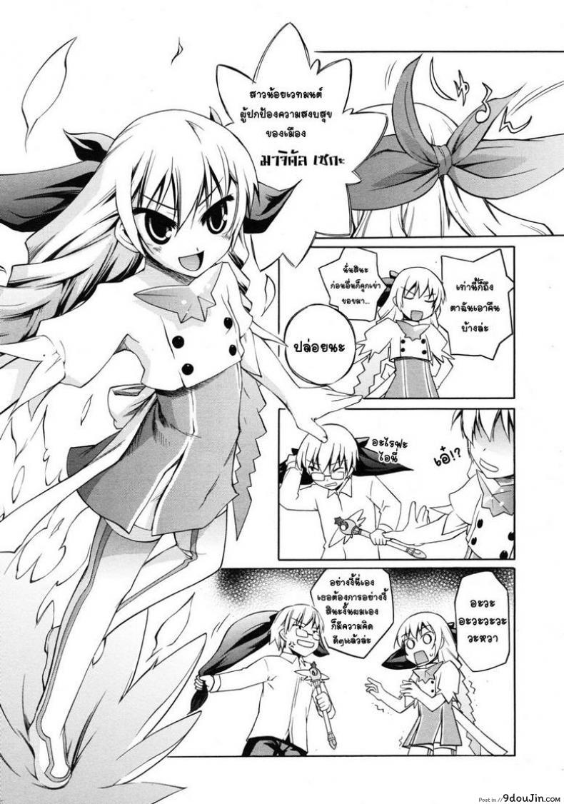 อ่านโดจิน ชมรมวิจัย เวทมนต์การ์ตูน [Moroha] (แปลไทย) หน้าที่ 8