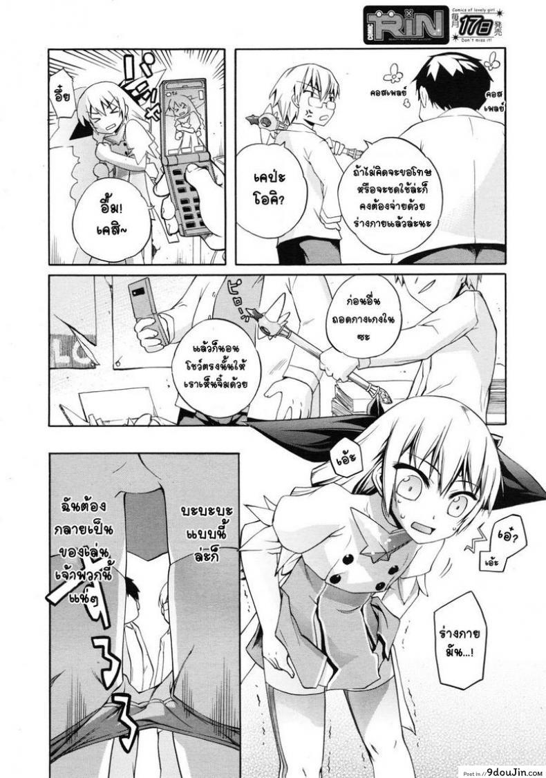 อ่านโดจิน ชมรมวิจัย เวทมนต์การ์ตูน [Moroha] (แปลไทย) หน้าที่ 9