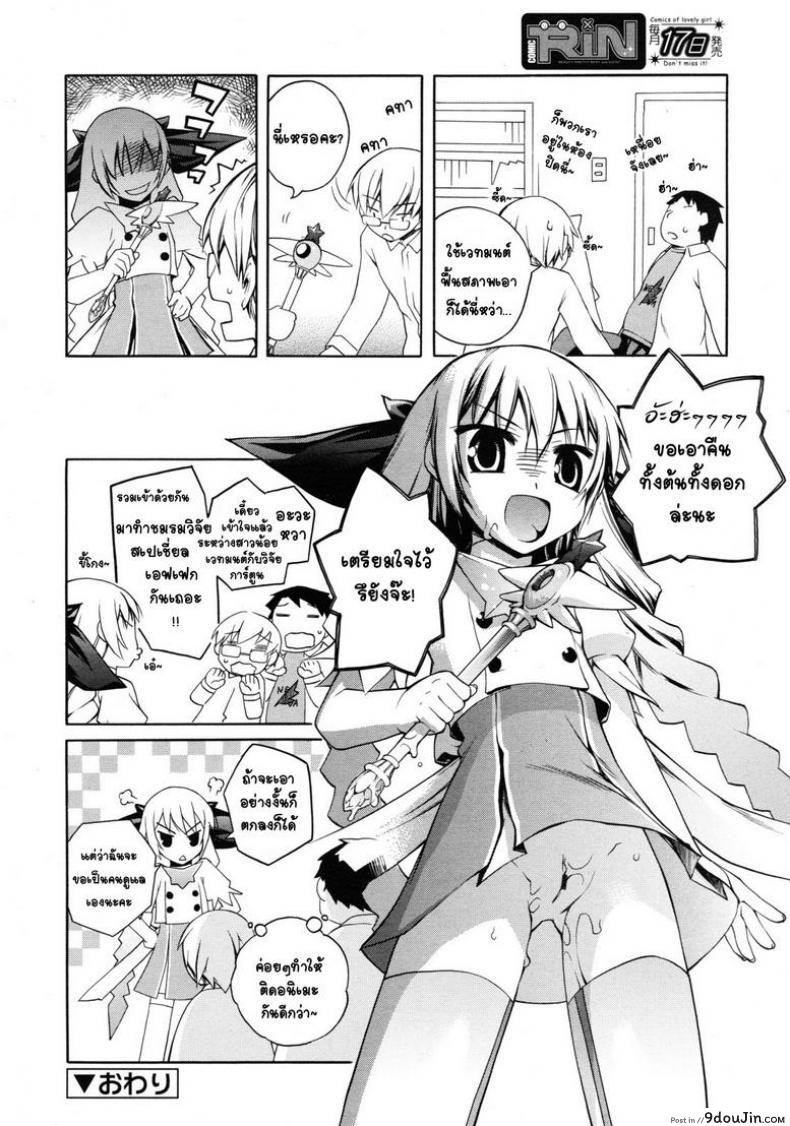 อ่านโดจิน ชมรมวิจัย เวทมนต์การ์ตูน [Moroha] (แปลไทย) หน้าที่ 19