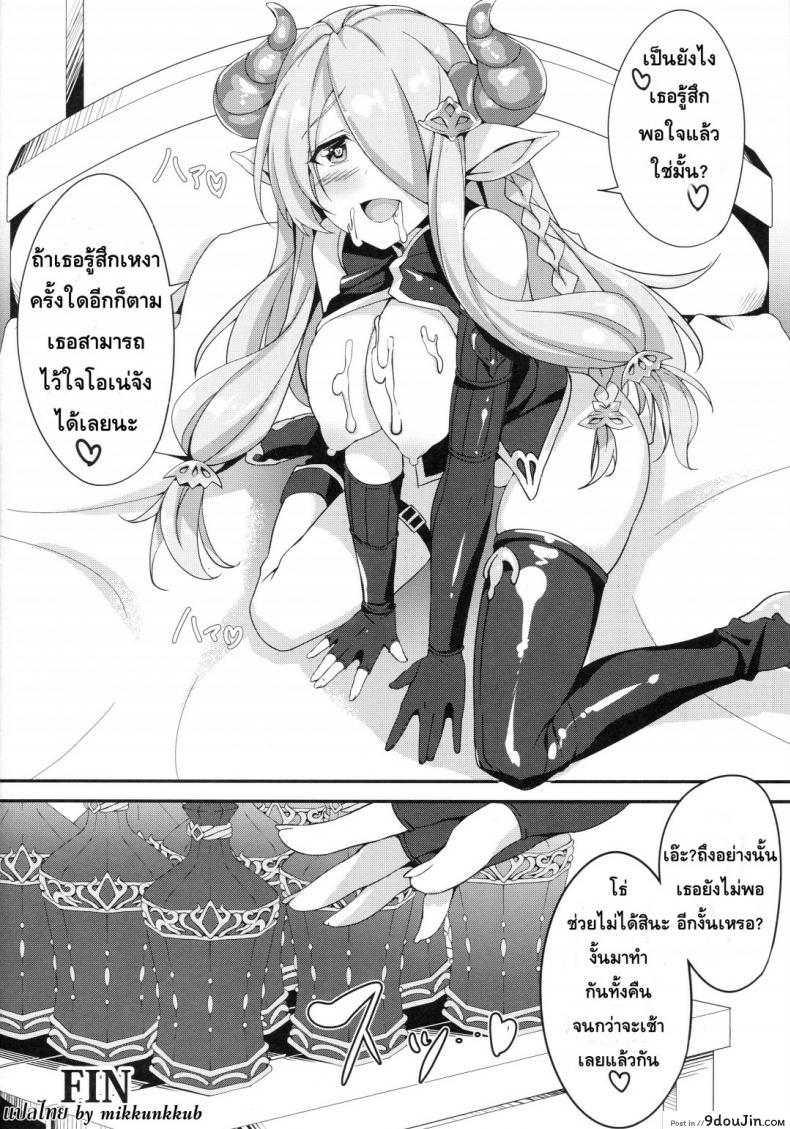 อ่านโดจิน หญิงในฝันของเหล่าชาย [Otukimi Koubo (Akizora Momidi)] (Granblue Fantasy) หน้าที่ 17