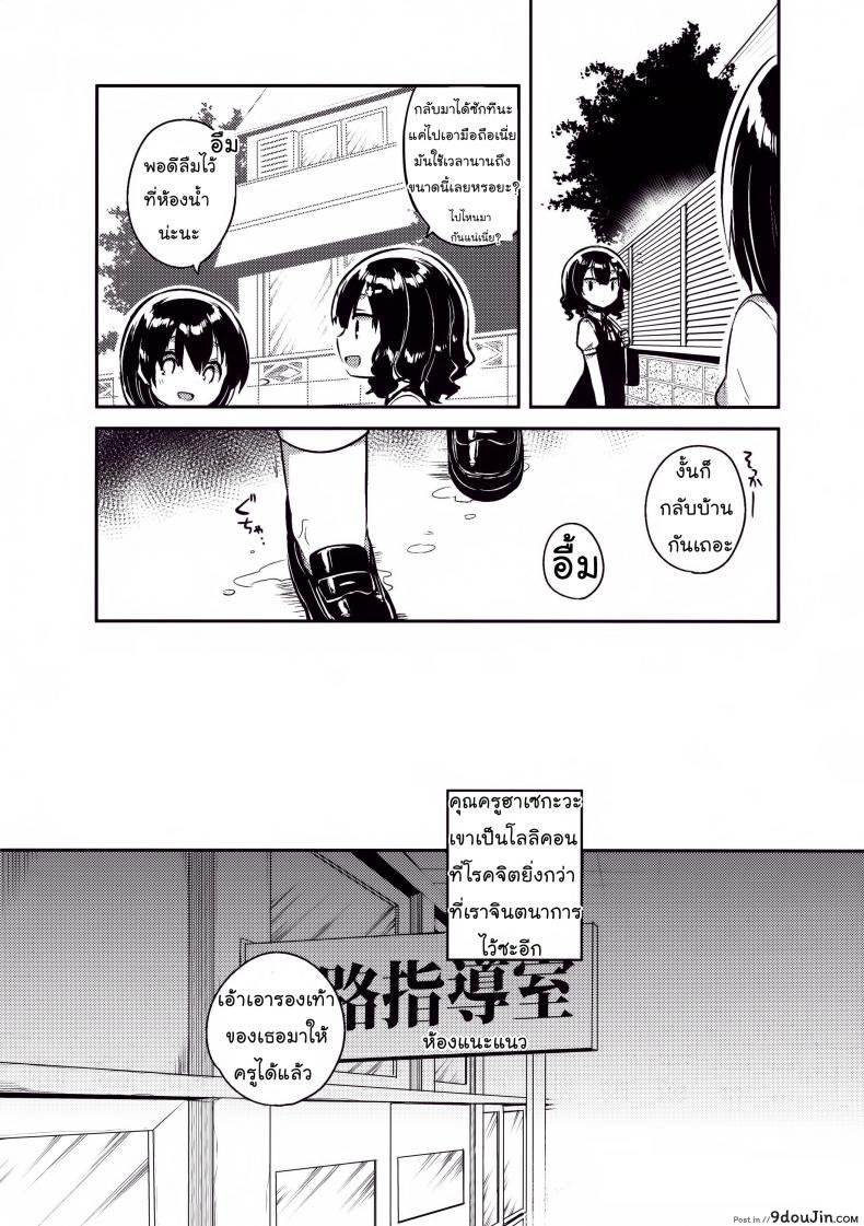 อ่านโดจิน คุณครูของฉันเป็นสวะโลลิค่อนบ้ากาม [squeezecandyheaven (Ichihaya)] (แปลไทย) หน้าที่ 7
