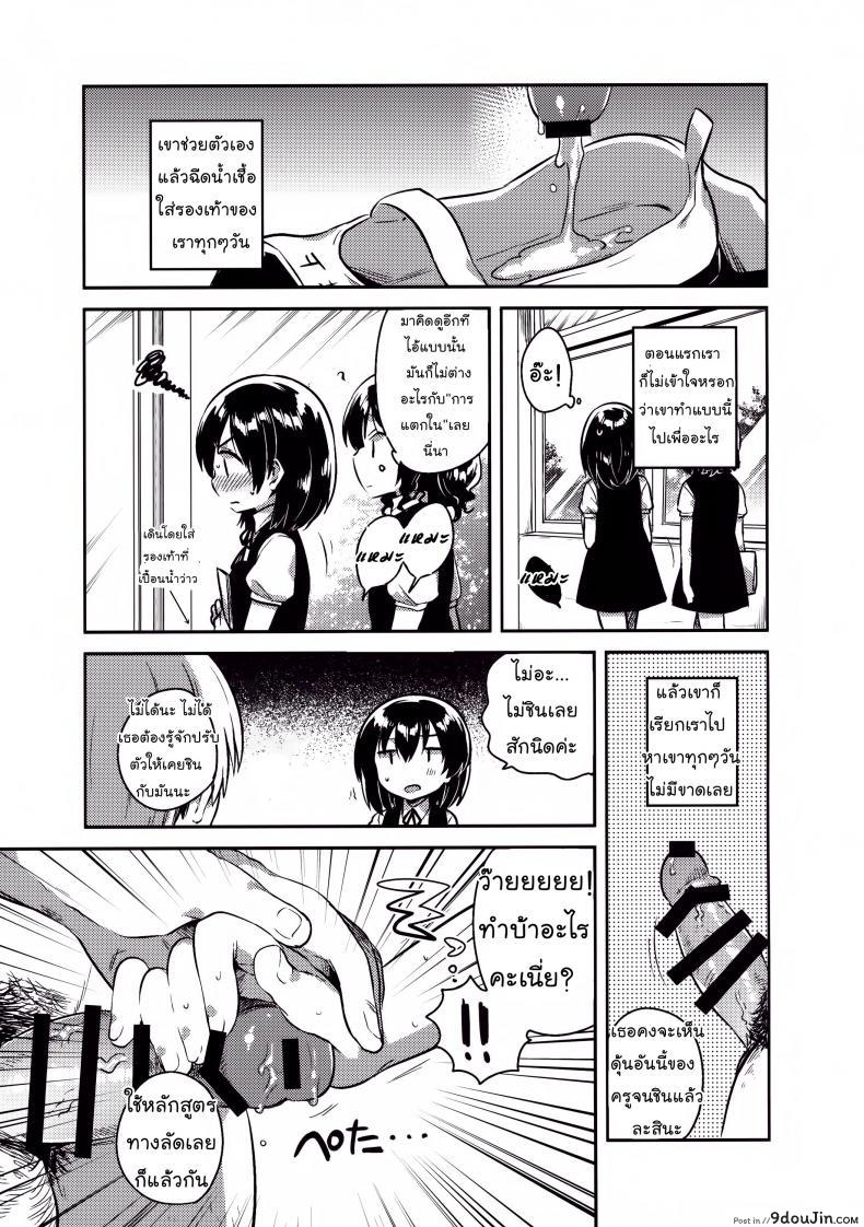 อ่านโดจิน คุณครูของฉันเป็นสวะโลลิค่อนบ้ากาม [squeezecandyheaven (Ichihaya)] (แปลไทย) หน้าที่ 8