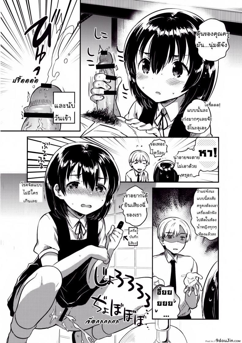 อ่านโดจิน คุณครูของฉันเป็นสวะโลลิค่อนบ้ากาม [squeezecandyheaven (Ichihaya)] (แปลไทย) หน้าที่ 9