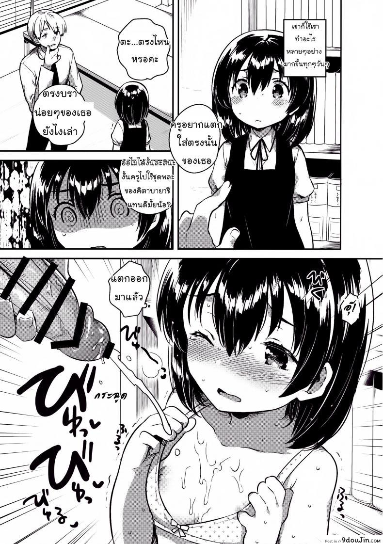 อ่านโดจิน คุณครูของฉันเป็นสวะโลลิค่อนบ้ากาม [squeezecandyheaven (Ichihaya)] (แปลไทย) หน้าที่ 10