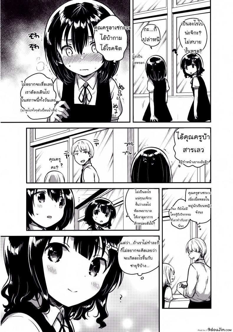 อ่านโดจิน คุณครูของฉันเป็นสวะโลลิค่อนบ้ากาม [squeezecandyheaven (Ichihaya)] (แปลไทย) หน้าที่ 11