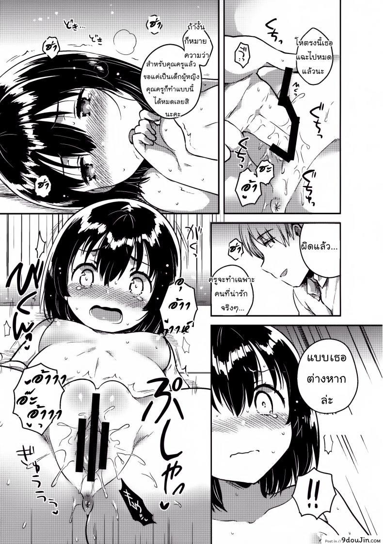 อ่านโดจิน คุณครูของฉันเป็นสวะโลลิค่อนบ้ากาม [squeezecandyheaven (Ichihaya)] (แปลไทย) หน้าที่ 14