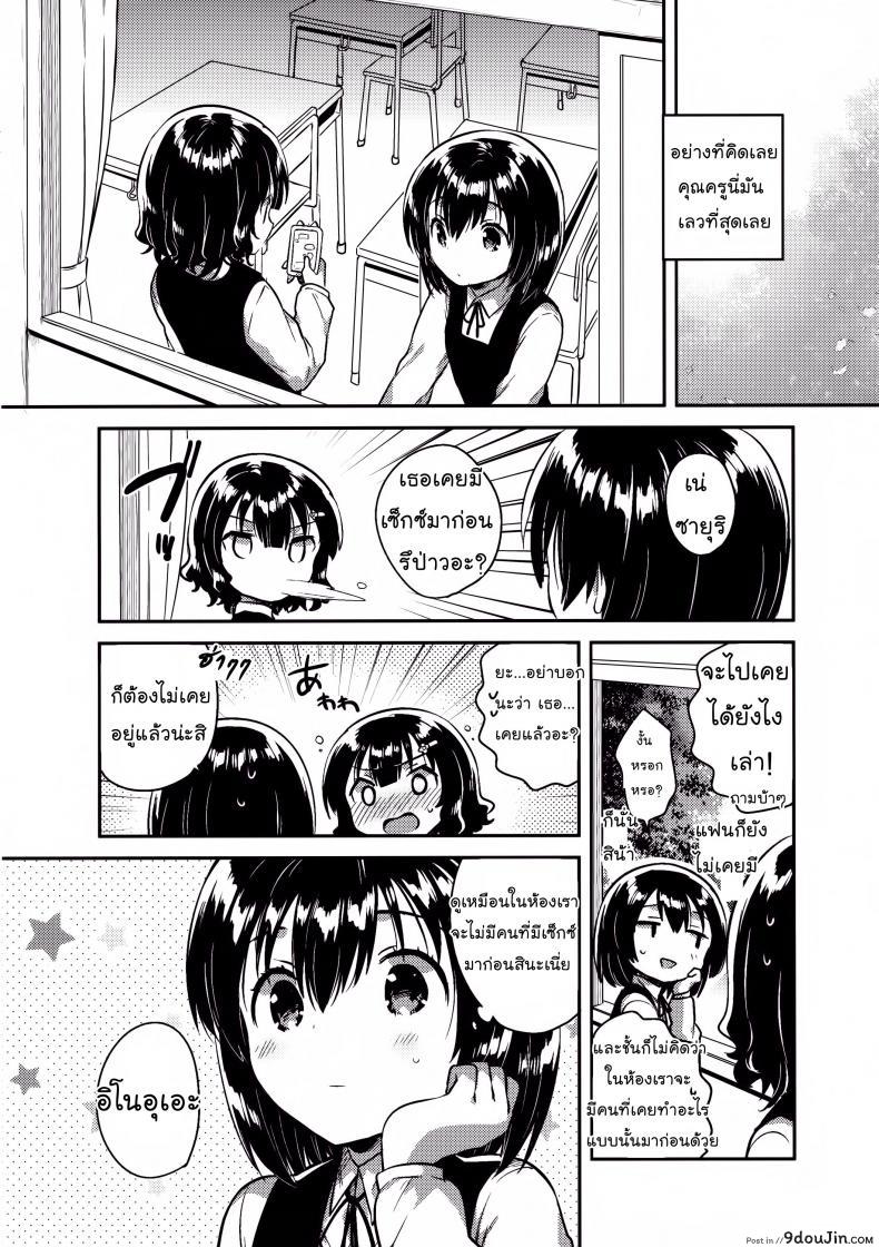 อ่านโดจิน คุณครูของฉันเป็นสวะโลลิค่อนบ้ากาม [squeezecandyheaven (Ichihaya)] (แปลไทย) หน้าที่ 19