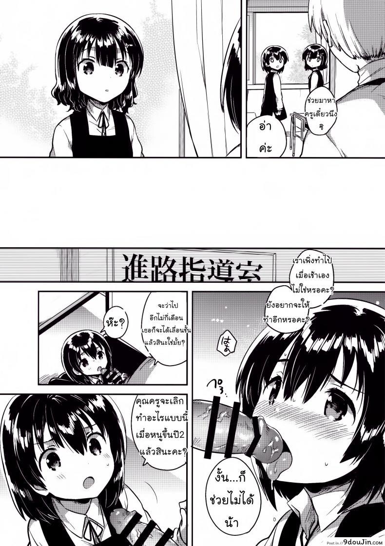 อ่านโดจิน คุณครูของฉันเป็นสวะโลลิค่อนบ้ากาม [squeezecandyheaven (Ichihaya)] (แปลไทย) หน้าที่ 20