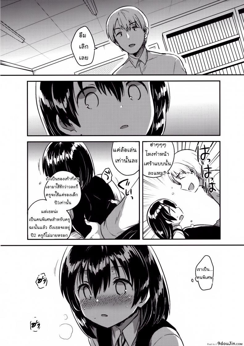 อ่านโดจิน คุณครูของฉันเป็นสวะโลลิค่อนบ้ากาม [squeezecandyheaven (Ichihaya)] (แปลไทย) หน้าที่ 21