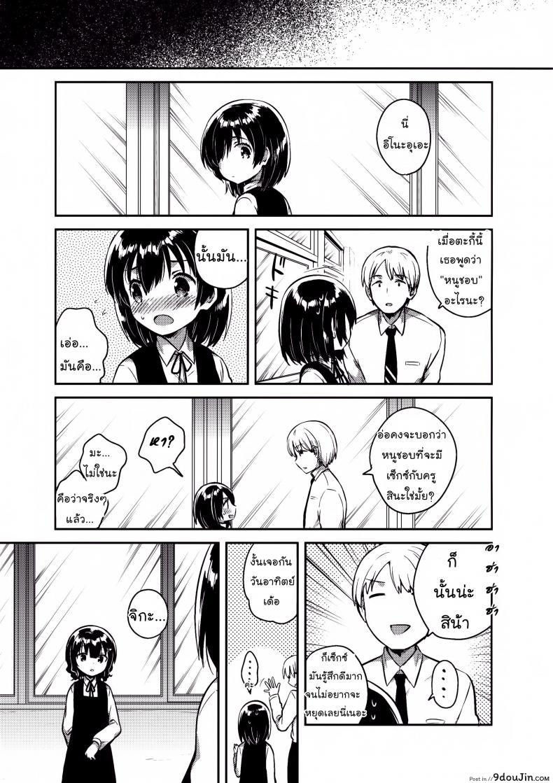 อ่านโดจิน คุณครูของฉันเป็นสวะโลลิค่อนบ้ากาม [squeezecandyheaven (Ichihaya)] (แปลไทย) หน้าที่ 26