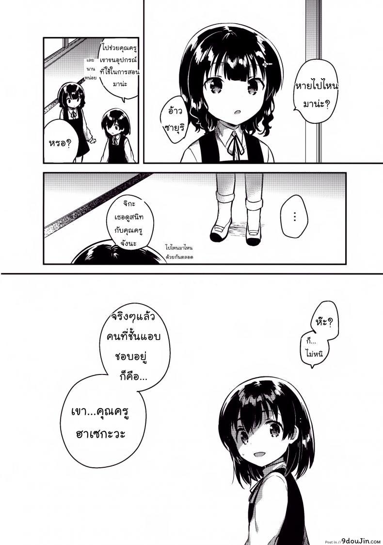 อ่านโดจิน คุณครูของฉันเป็นสวะโลลิค่อนบ้ากาม [squeezecandyheaven (Ichihaya)] (แปลไทย) หน้าที่ 27
