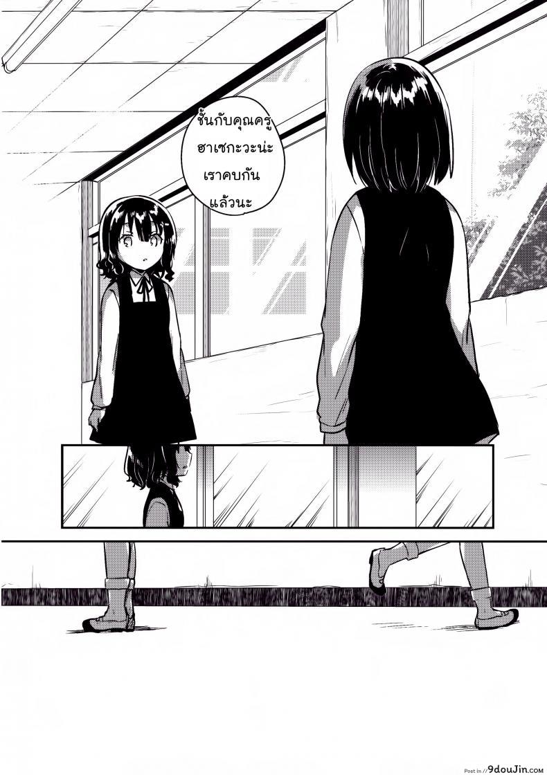 อ่านโดจิน คุณครูของฉันเป็นสวะโลลิค่อนบ้ากาม [squeezecandyheaven (Ichihaya)] (แปลไทย) หน้าที่ 29