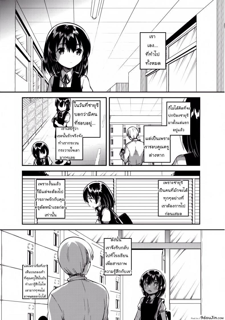 อ่านโดจิน คุณครูของฉันเป็นสวะโลลิค่อนบ้ากาม [squeezecandyheaven (Ichihaya)] (แปลไทย) หน้าที่ 30