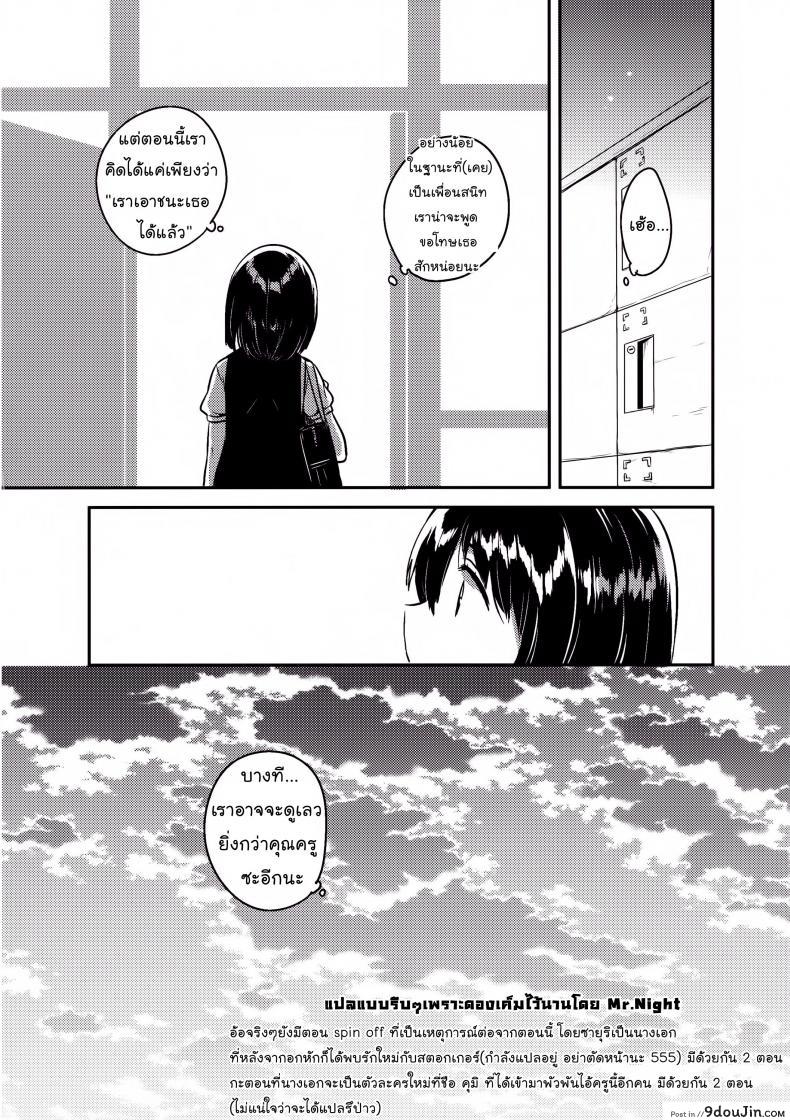 อ่านโดจิน คุณครูของฉันเป็นสวะโลลิค่อนบ้ากาม [squeezecandyheaven (Ichihaya)] (แปลไทย) หน้าที่ 31