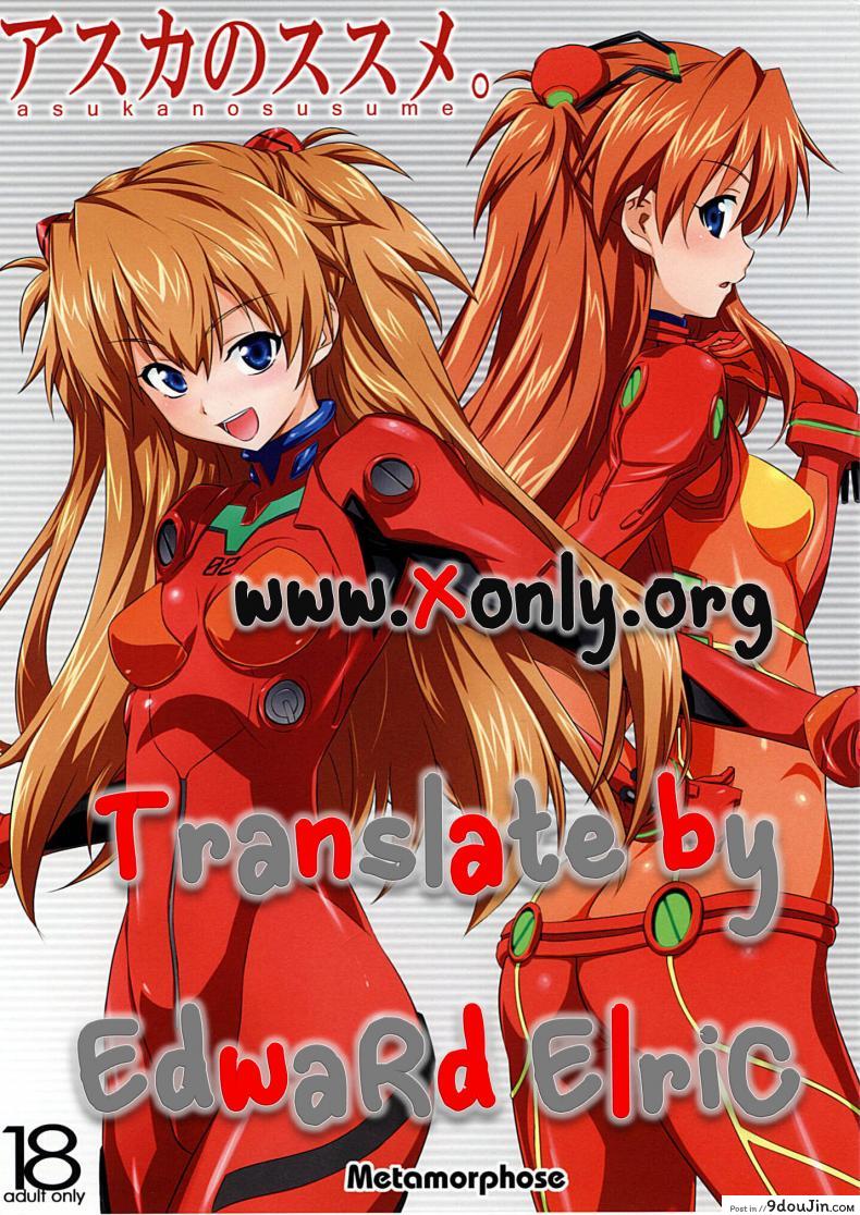 เรื่องวุ่นๆ ของอาซึกะ [Metamorphose (GUY)] Asuka no Susume. (Neon Genesis Evangelion)