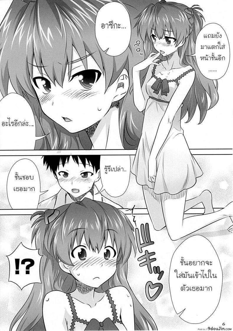 อ่านโดจิน Asuka no Susume [Metamorphose (GUY)] (Neon Genesis Evangelion) แปลไทย หน้าที่ 4