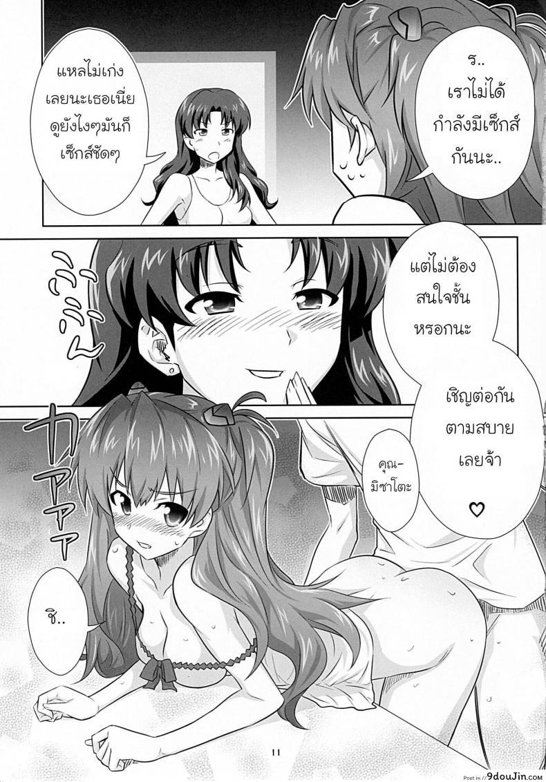 อ่านโดจิน Asuka no Susume [Metamorphose (GUY)] (Neon Genesis Evangelion) แปลไทย หน้าที่ 9