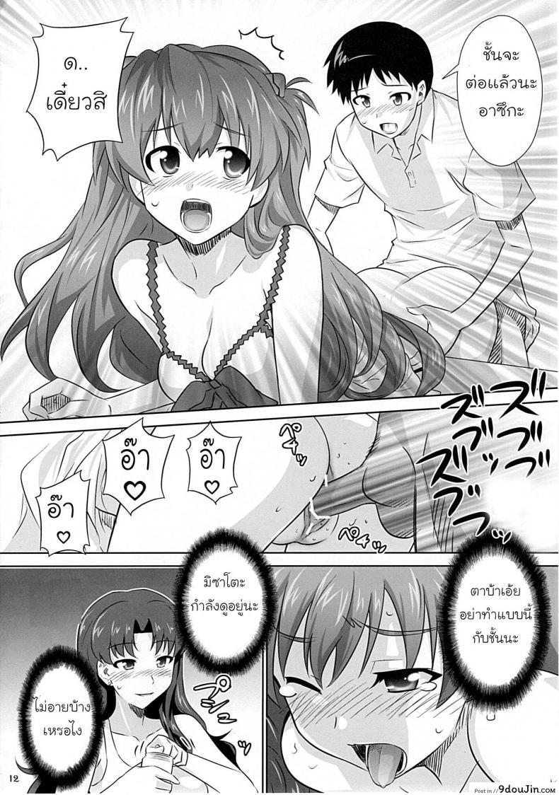 อ่านโดจิน Asuka no Susume [Metamorphose (GUY)] (Neon Genesis Evangelion) แปลไทย หน้าที่ 10