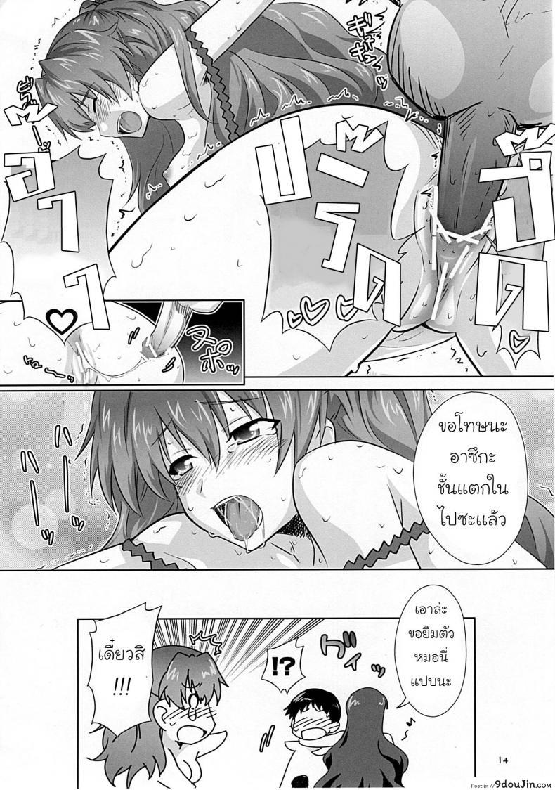 อ่านโดจิน Asuka no Susume [Metamorphose (GUY)] (Neon Genesis Evangelion) แปลไทย หน้าที่ 12
