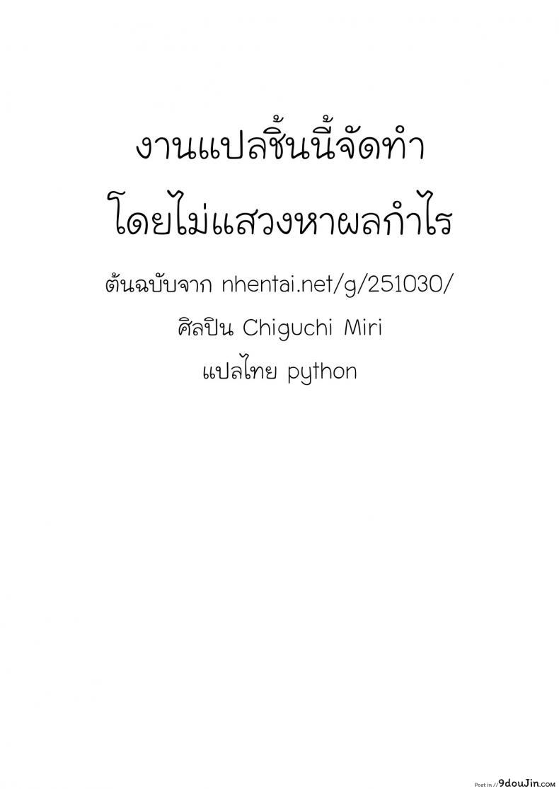 อ่านโดจิน สาวน้อยกับบ้านนอกสุดหรรษา [Chiguchi Miri] (แปลไทย) หน้าที่ 23